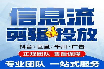信息流广告代运营公司案例分析：从效果到口碑